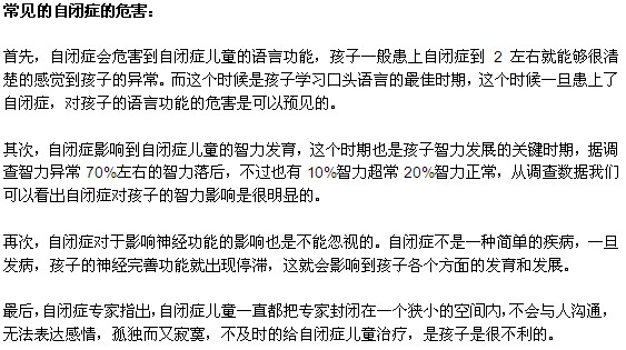 自闭症对孩子的这些危害你意识到了吗？