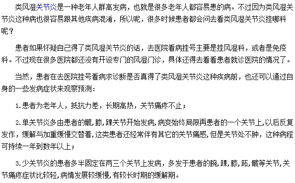 类风湿患者到医院就诊需要挂风湿科或免疫科