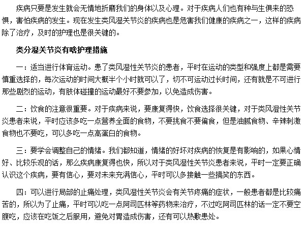 类风湿关节炎患者应该注意哪些方面的护理