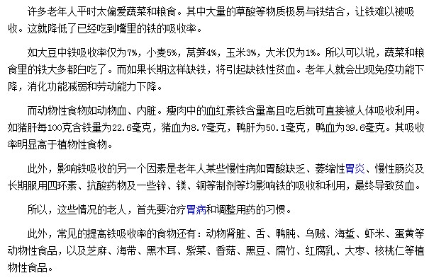 虾米|芝麻|核桃等食材都可提高铁性的吸收，从而预防老年人缺铁性贫血