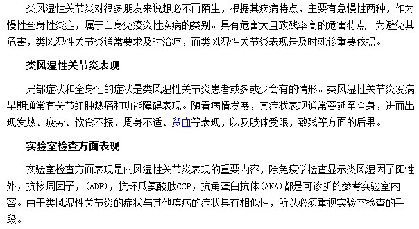 类风湿性关节炎最常见的表现有贫血|饮食不振|疲劳等