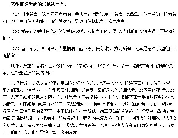 由于过度劳累|营养不良等都可引发乙肝反复发作