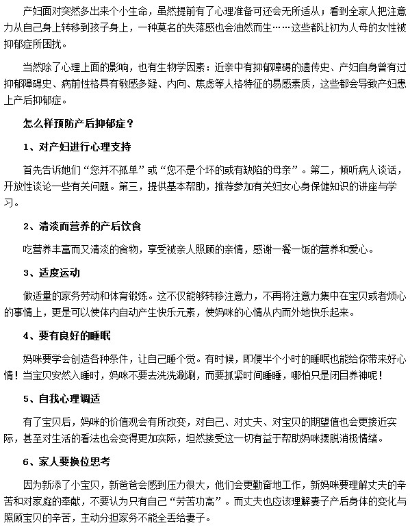 对产妇进行心理治疗可有效预防产后抑郁症的发生