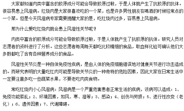 爱吃红烧肉的人要特别注意风湿性关节炎