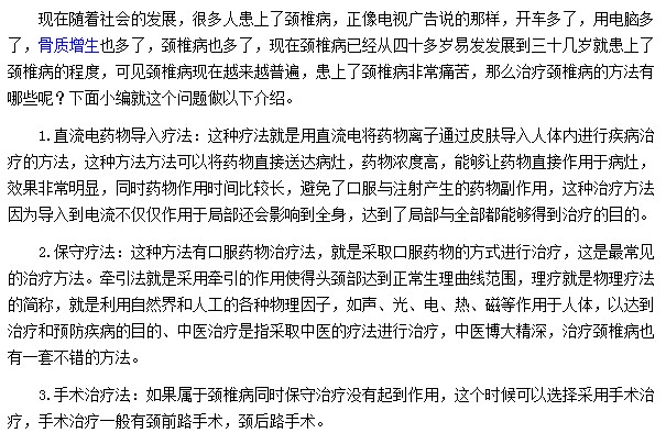 直流电药物导入疗法对治疗颈椎病效果非常明显