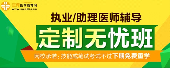 医学教育网2017年执业医师考试定制无忧班招生方案