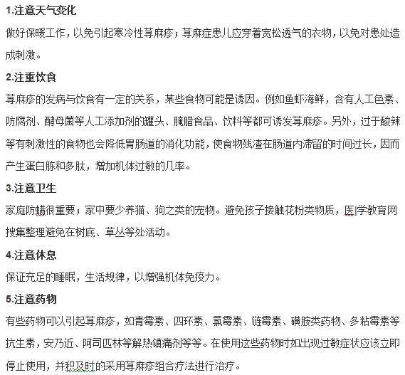 父母如何对小儿荨麻疹进行预防？