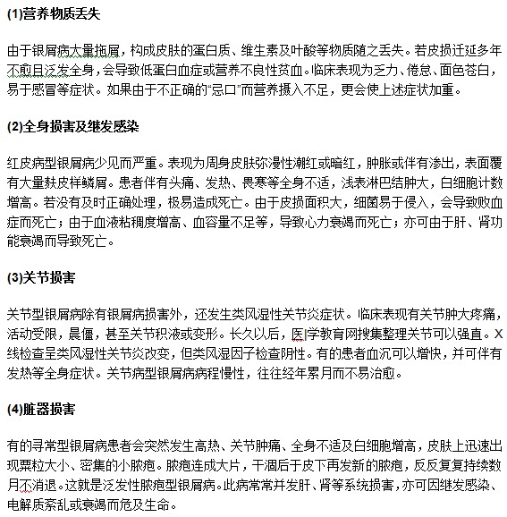 不要忽视牛皮癣！严重时可引发多种并发症！