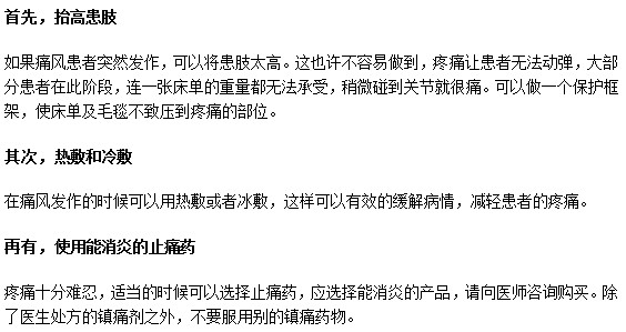 痛风患者突然发作如何应急处理？