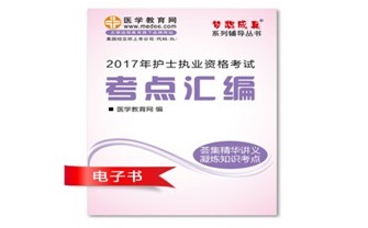 定西市2017年国家护士资格考试培训辅导班网络视频热销中，专家带你速拿证