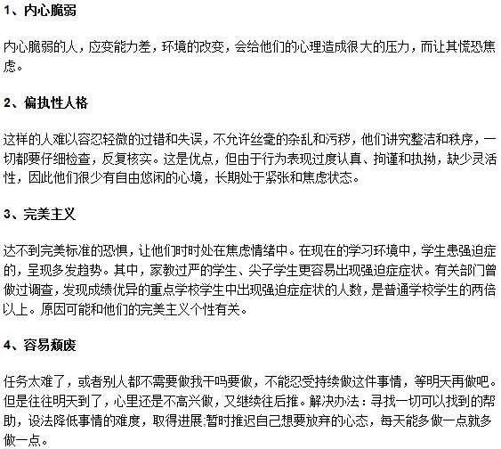 你是以下4种性格吗？小心患上强迫症！