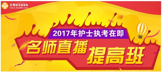 2017年汕尾市护士执业资格考试网上培训辅导班等您选购