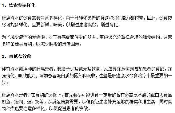 肝癌患者伴有腹水饮食应该注意什么？