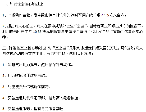 突发性心律失常的抢救措施有哪些？