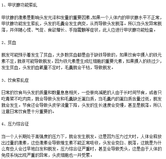 脱发患者注意了！慢性疾病也能引起脱发！