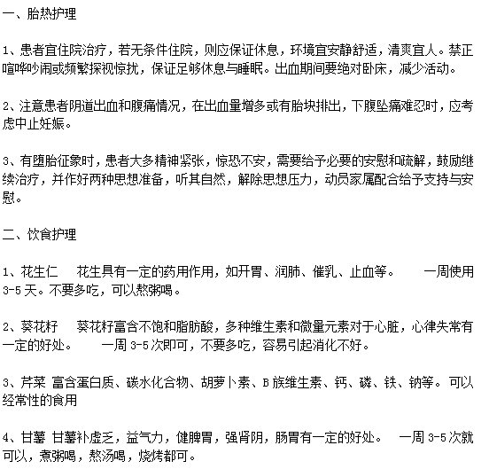 胎热患者日常护理以及饮食应该注意哪些方面？