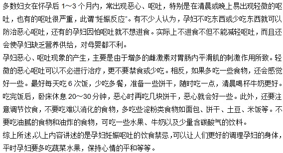 孕妇想要预防妊娠呕吐应该知道的饮食原则有哪些？