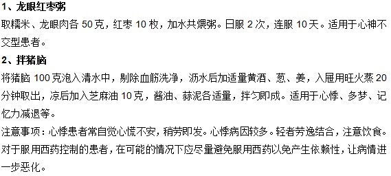 有效预防心悸的两大保健饮食是什么？