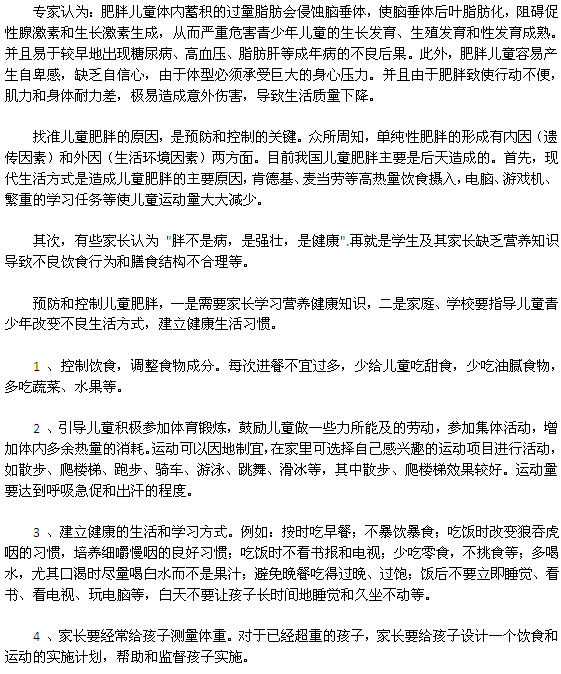 小儿肥胖症的危害与预防