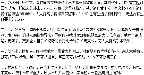 腹腔镜技术治疗宫外孕的四大优势介绍