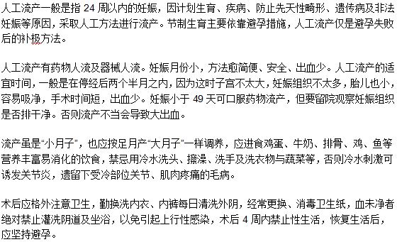 人工流產手術後女性朋友需要格外的護理保養,補充身體的營養,注意休息