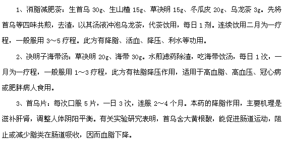 高血脂常用的三大中医治疗方法