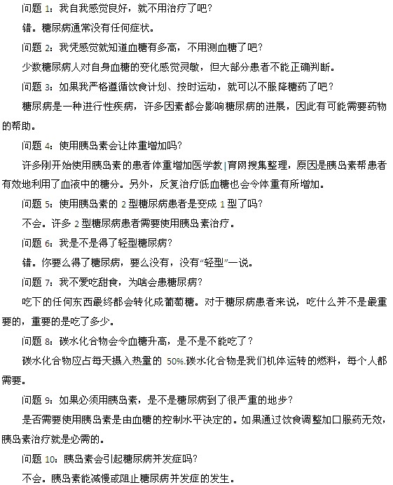 糖尿病患者常提的10个问题及解答