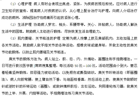 肩周炎的全面护理措施是什么