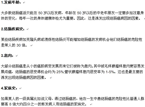 引发结肠癌出现的常见病因有哪些？