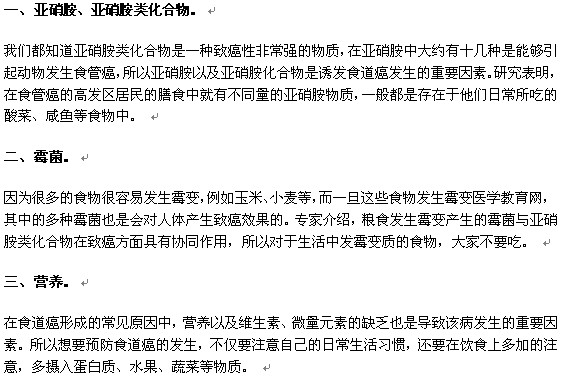 导致食管癌癌发病的因素有哪些？