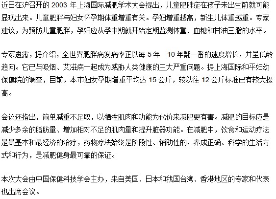 儿童肥胖症的预防要从母体孕育期开始