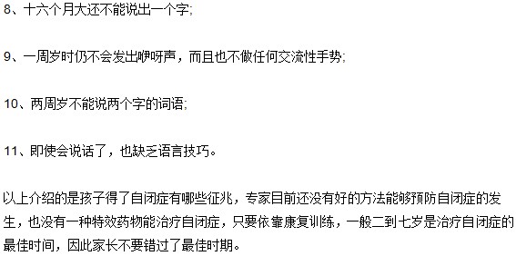 儿童自闭症爸爸妈妈要警惕的11个迹象