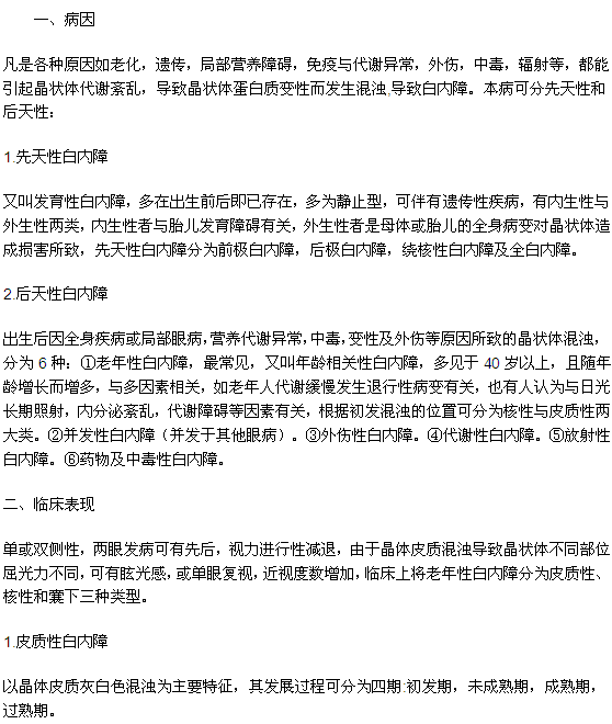 关于白内障这种疾病的详细介绍