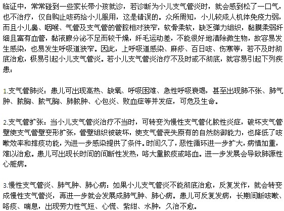 小儿支气管炎治疗不及时可能引发的疾病