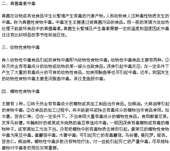 引起食物中毒的原因主要有哪几类？