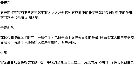 能够有效缓解失眠症状的十种食物