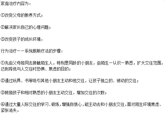 如何通过家庭治疗及行为治疗儿童恐惧症