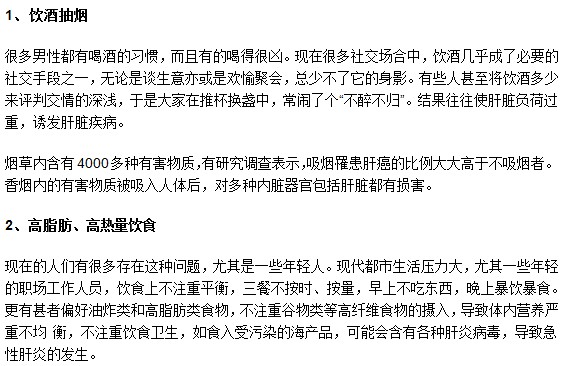 注意！生活中这些不良习惯容易引发肝癌