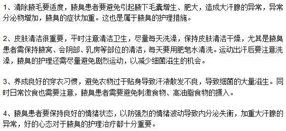 腋臭患者想要做好日常护理要注意以下几点