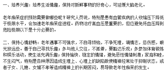 简单的生活习惯帮助老人远离老年痴呆！