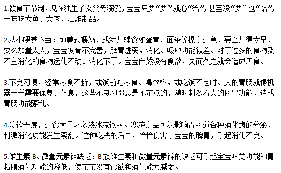 如何调理厌食的宝宝，注意事项有哪些？