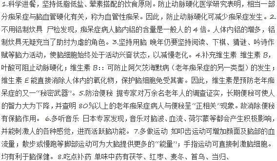 哪些措施可以有效预防老年痴呆的发生？