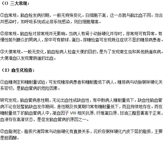 怀疑自己得了脑血栓应该去医院做哪几项检查？