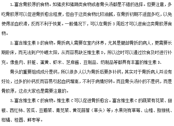 骨折病人的饮食原则是什么呢？