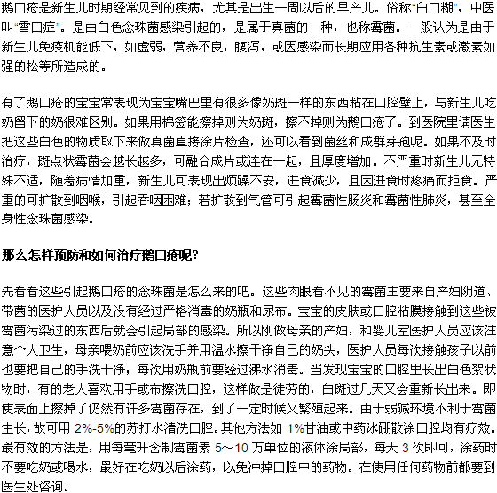 家长们对于小儿鹅口疮应该已经了解了,鹅口疮出现的时候带有的症状