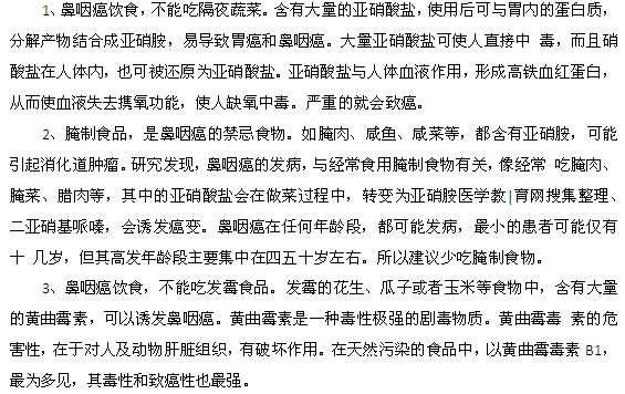 鼻咽癌患者饮食上有哪些需要注意的地方