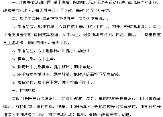 肩周炎的调理方法都有什么