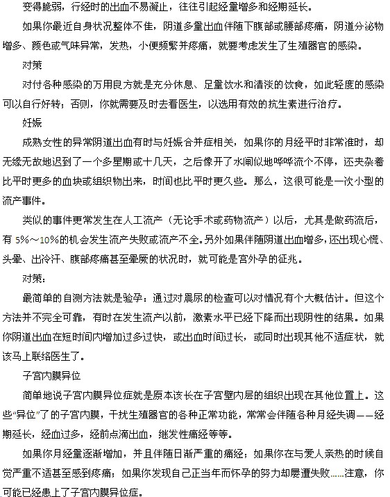 不同阶段女性月经过多的原因分析及其对策