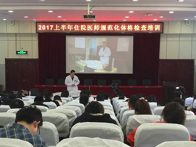 佳木斯大学附属第一医院2017年住院医师规范化体格检查培训活动举行