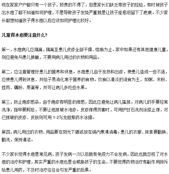 小儿得水痘家长注意什么